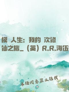 模擬人生：我的億次修仙之旅